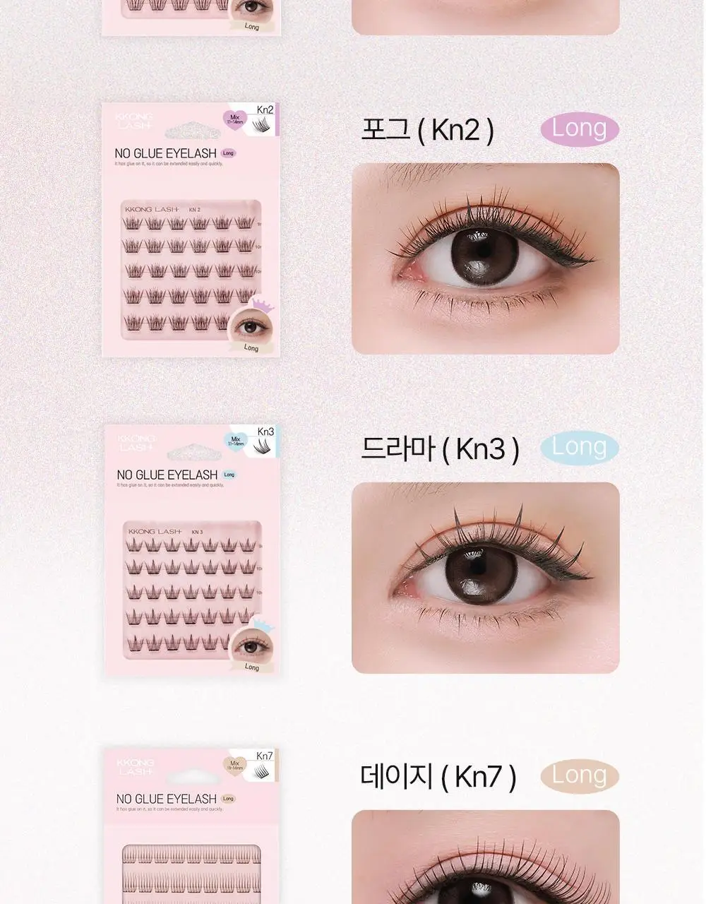 [NEW 호수 런칭] 꽁래쉬 노글루 KN Long 4종 택 1 상세페이지 7